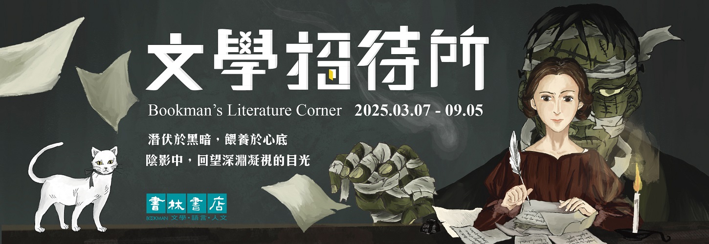2025文學招待所