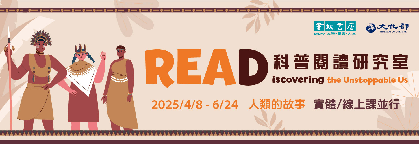 2025科普閱讀研究室