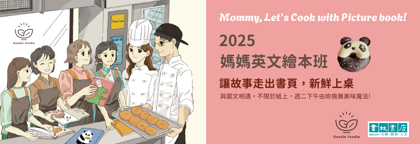 2025媽媽英文繪本班