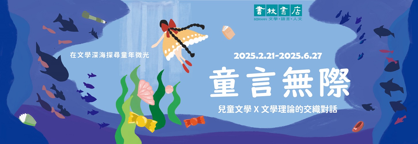 2025童言無際